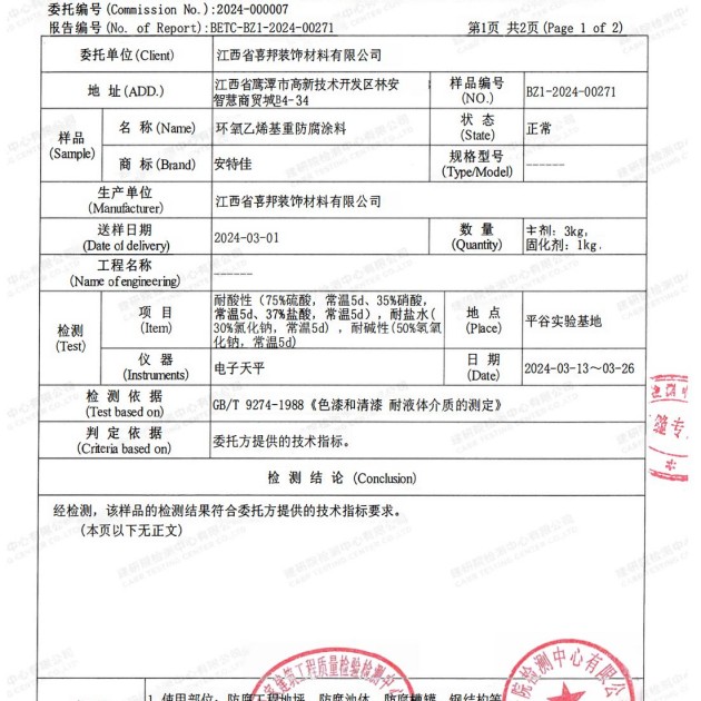 遂宁重防腐地坪,遂宁超强耐腐蚀涂料产品图3